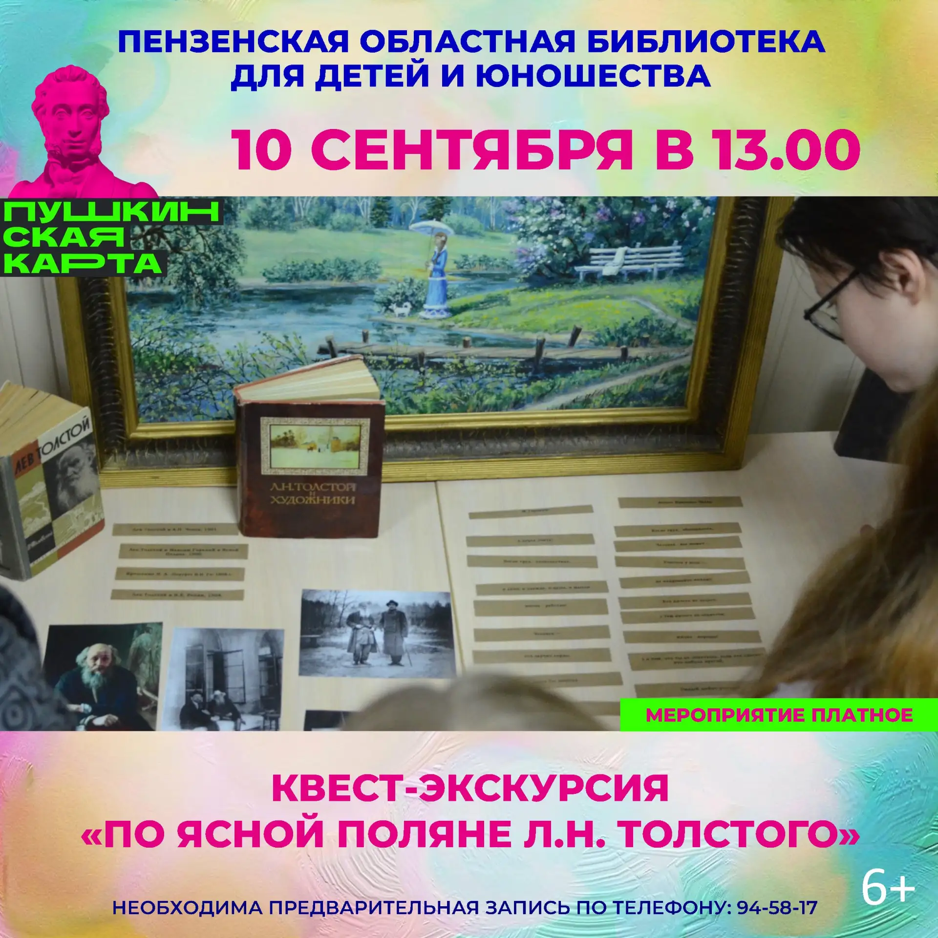 ✨Приглашаем на мероприятие по «Пушкинской карте».