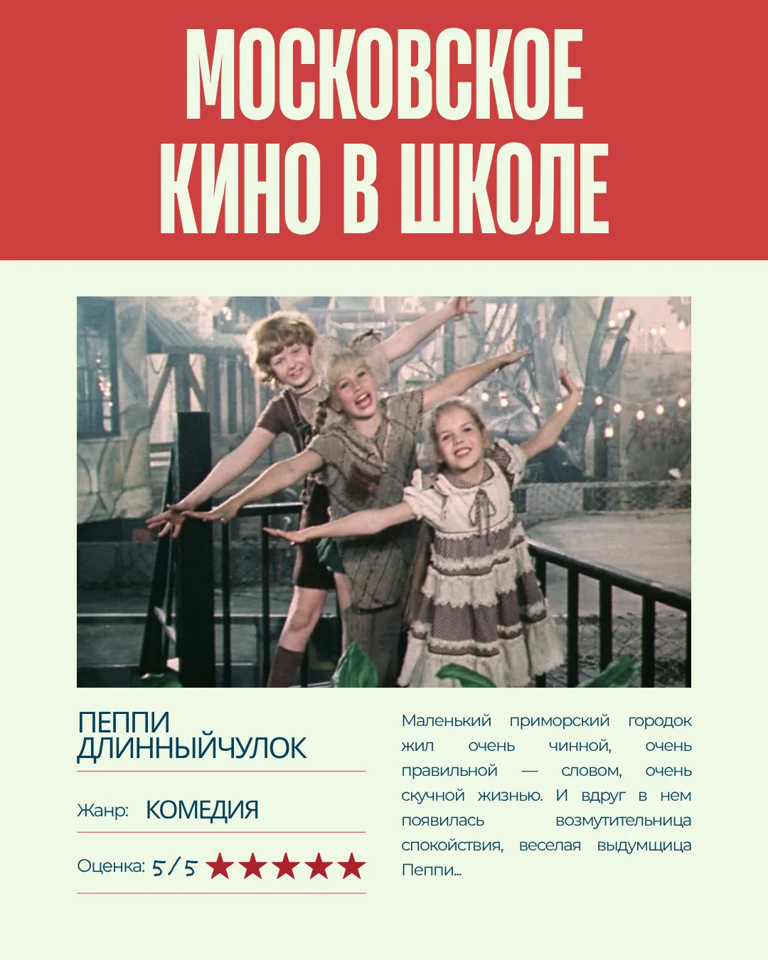 🎥 Шапито, шапито, что такое шапито?

Как провести летний вечер? Советуем посмотреть советский музык