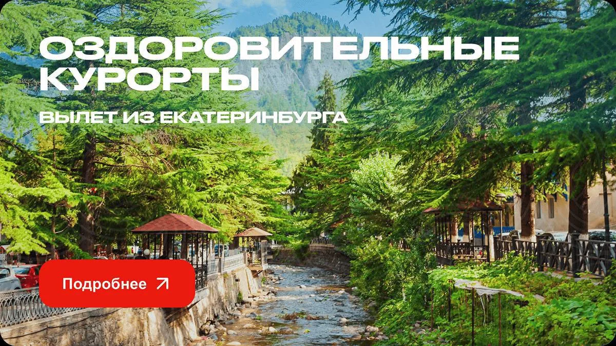 Лечебный отдых

Подарите себе оздоровительный тур: в легендарном Боржоми с минеральными источниками,
