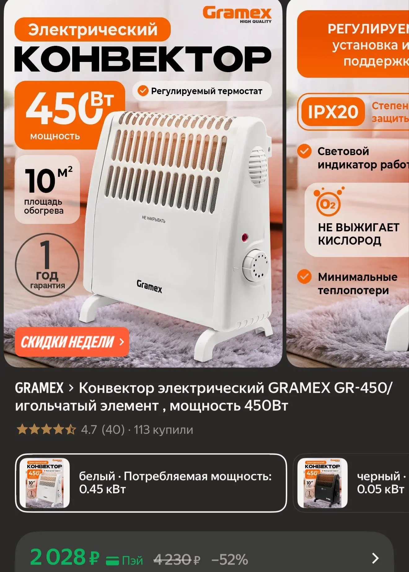 Конвектор электрический GRAMEX GR-450/игольчатый элемент, мощность 450Вт
