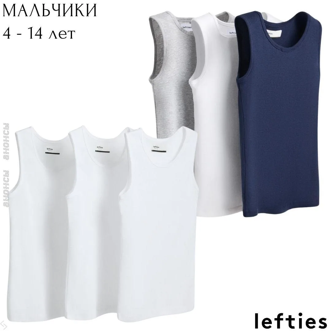 Lefties дети