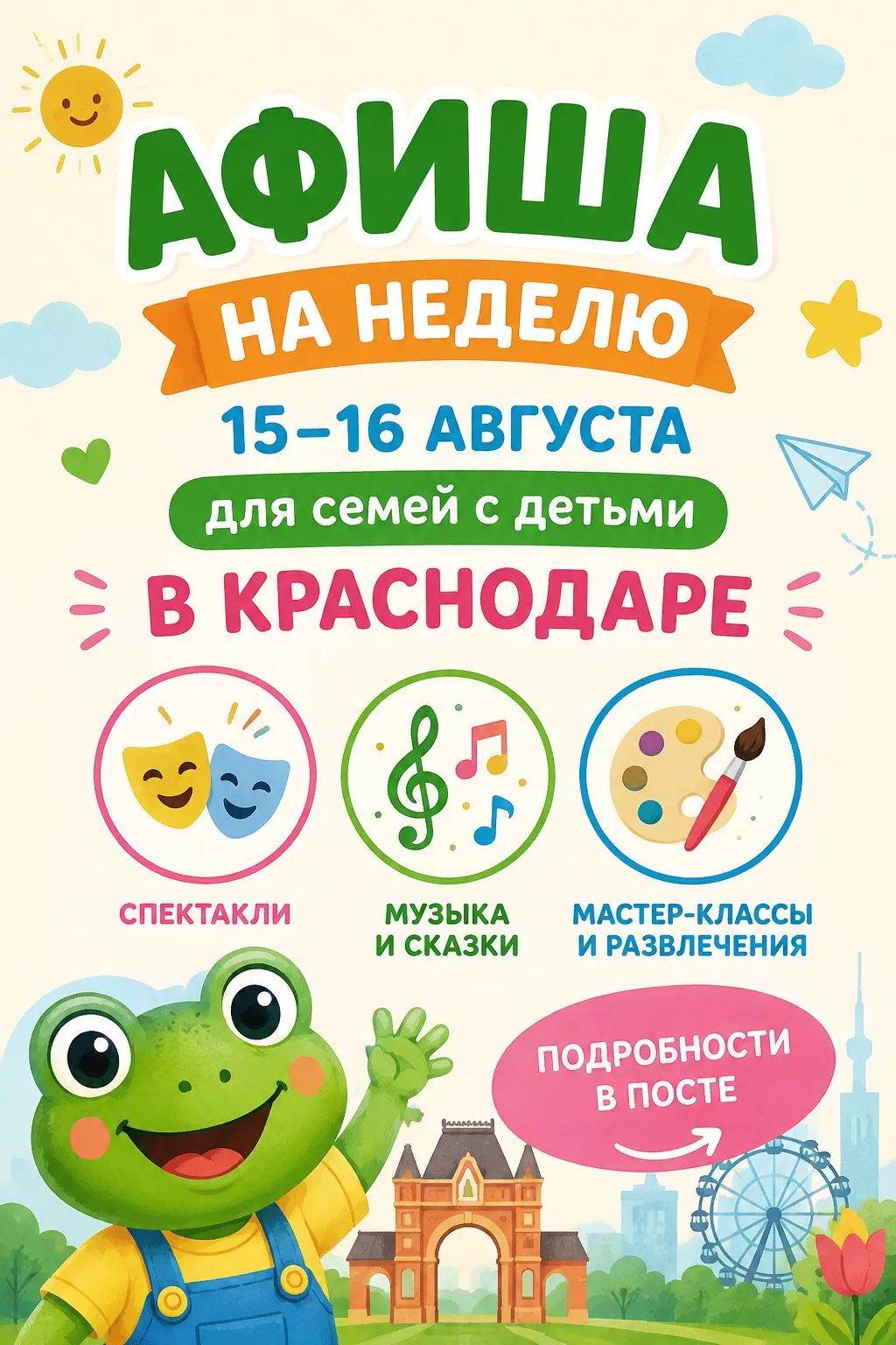 🐸 АФИША ВЫХОДНЫХ ОТ СЁМИКА | 15–16 августа