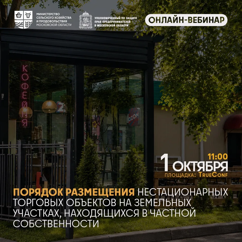 📍 Как разместить ларёк или киоск на частной земле по новым правилам
