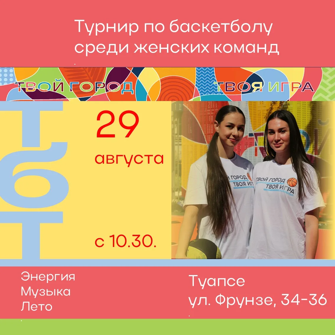 🏀🏆 Третий турнир по баскетболу на Кубок ТБТ: женский драйв в Туапсе!