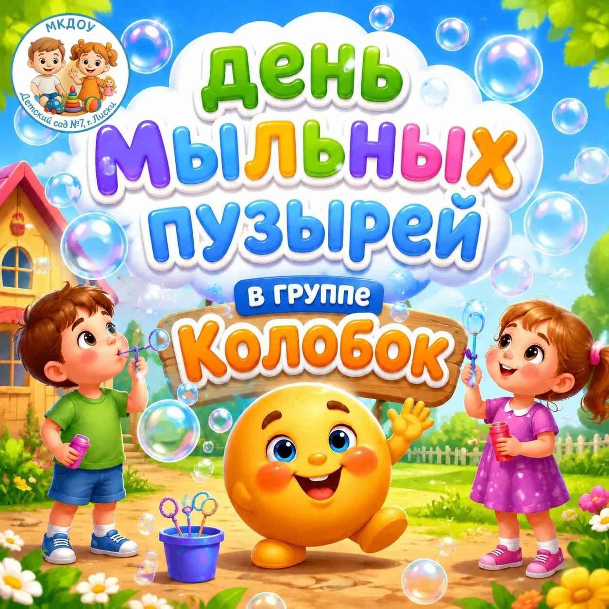 В группе раннего возраста "Колобок" прошел тематический  день мыльных пузырей. 🫧