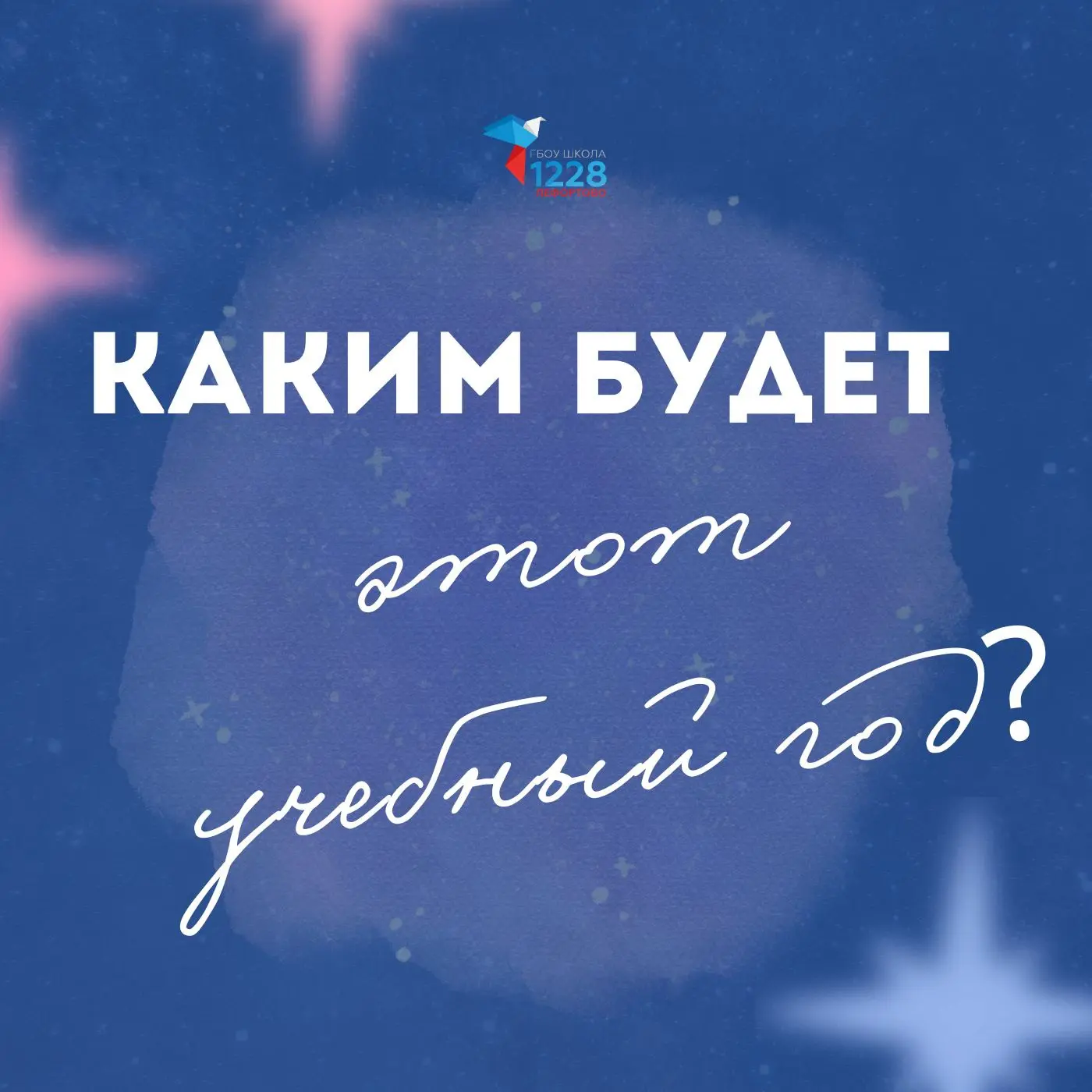 Друзья, до начала нового учебного года осталось чуть больше недели!