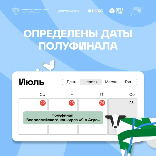 Определены даты полуфинала Всероссийского конкурса «Я в Агро» 🌿

В этом году полуфинал пройдет с 22