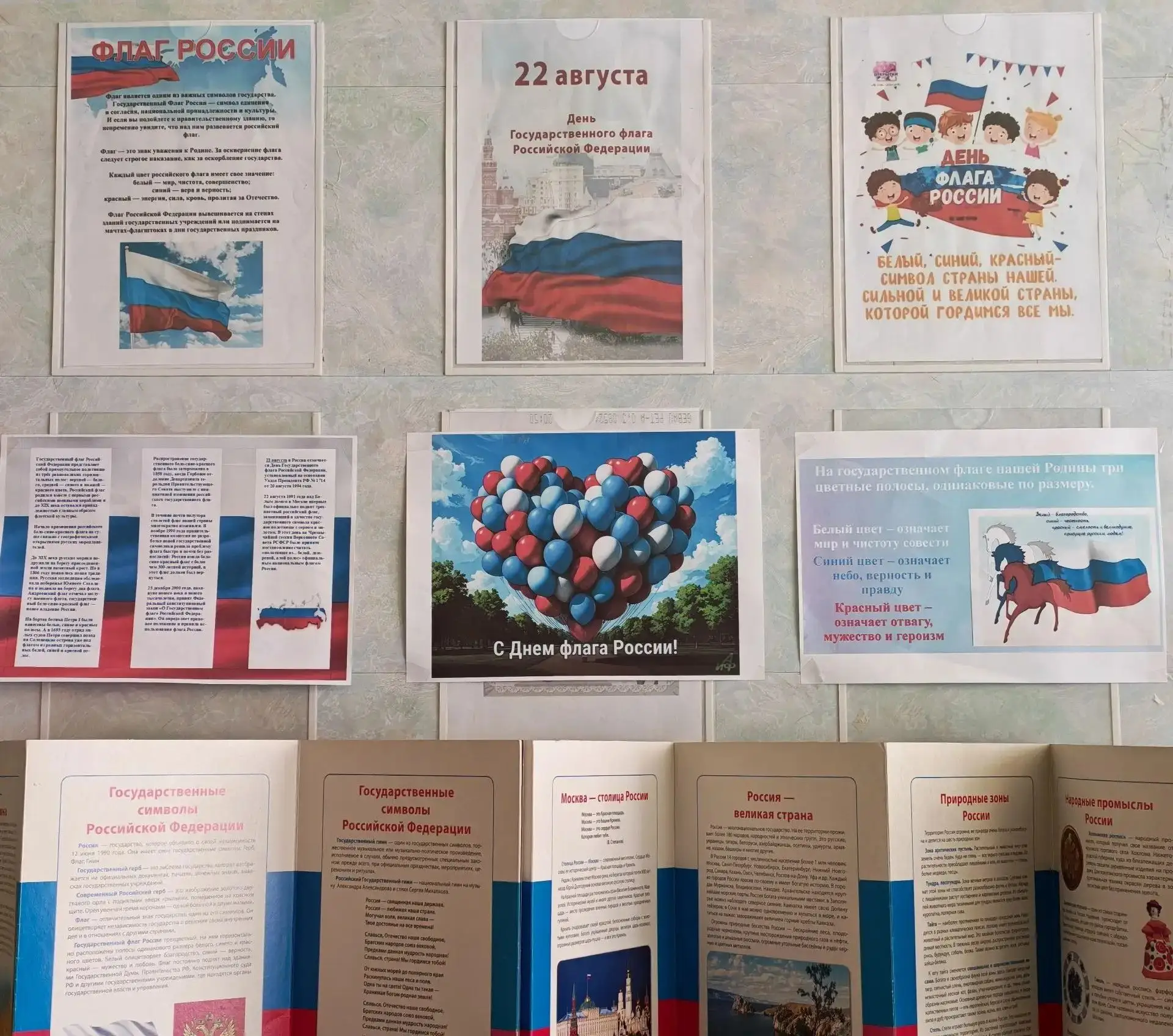 Ко Дню Государственного Флага Российской Федерации в младшей группе "Ромашки" (воспитат...