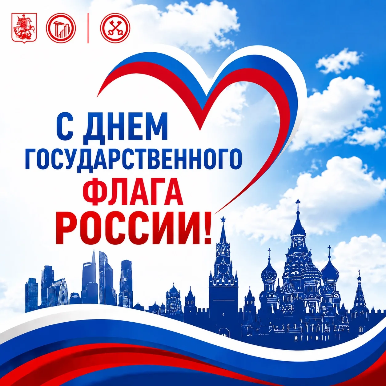 🇷🇺 Поздравляем с Днем Государственного флага России!