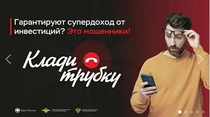 🚨 Клади трубку без разговоров