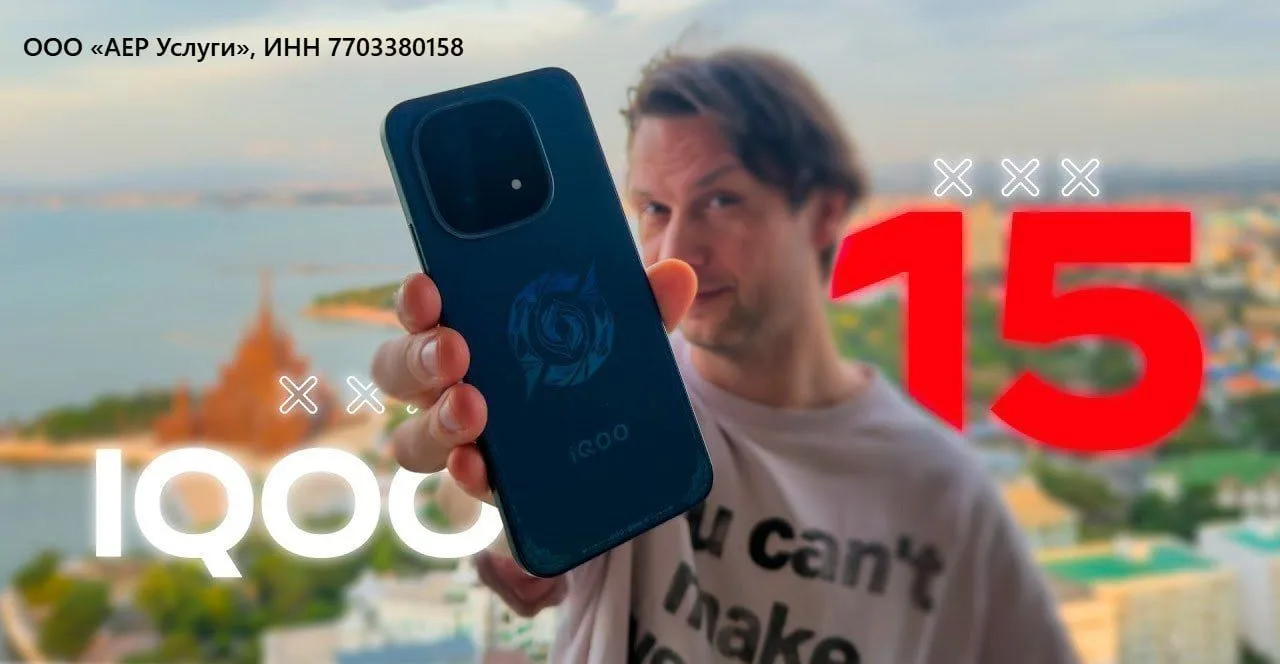 СМАРТФОН iQOO 15 8 Elite Gen 5 китайская версия