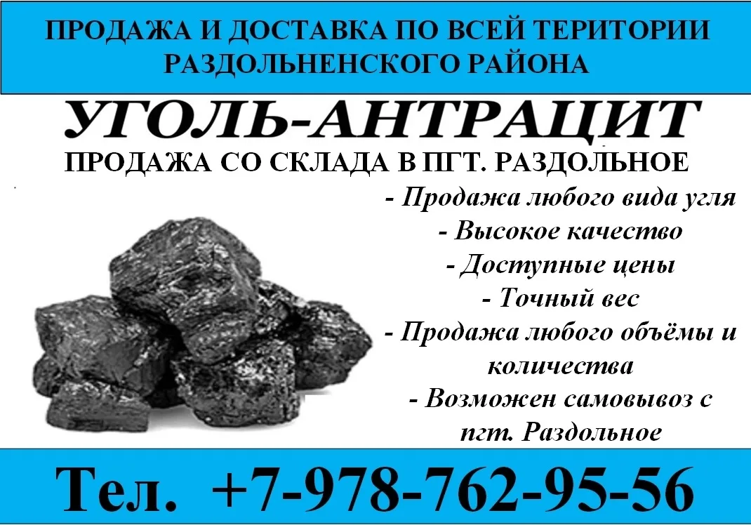Открылся угольный склад в пгт.Раздольное, где можно купить уголь любого объема по хорош...