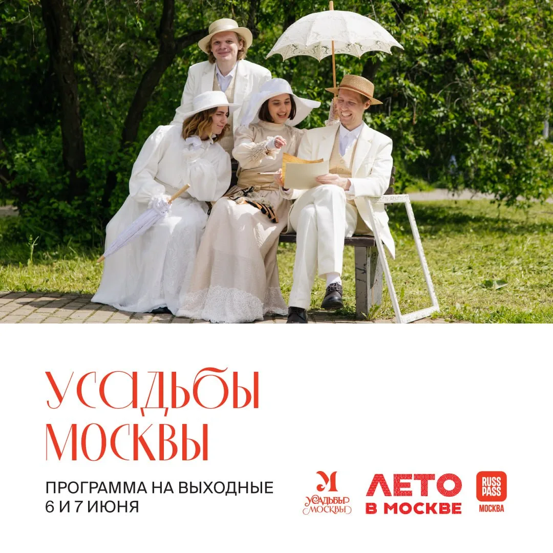 🪭 Готовы провести новые выходные в городских имениях? Рассказываем, чем заняться в бли...