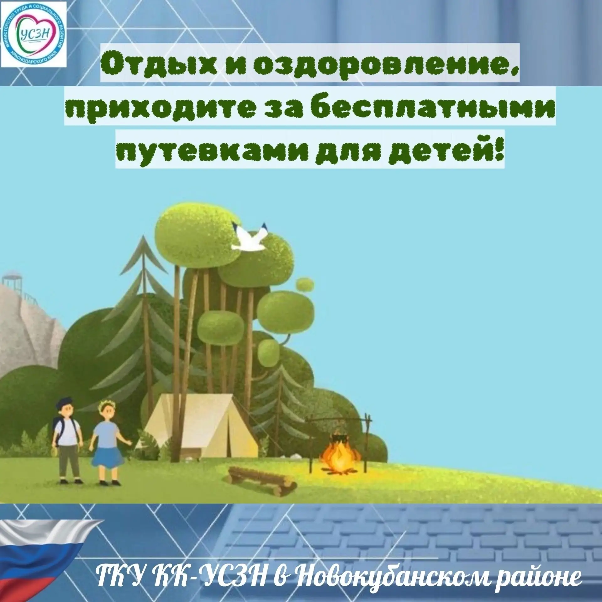 🌿Отдых и оздоровление детей