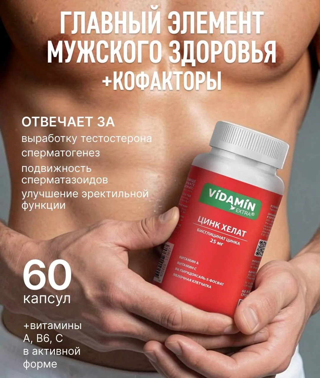 Почему цинк нужно принимать мужчинам?
⠀
Цинк играет важную роль в поддержании мужского здоровья. Пом