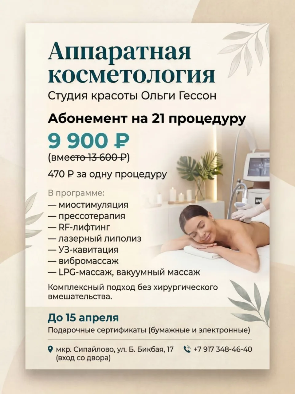 💡 Липолазер или лазерный липолиз: стройная фигура без операций и диет!