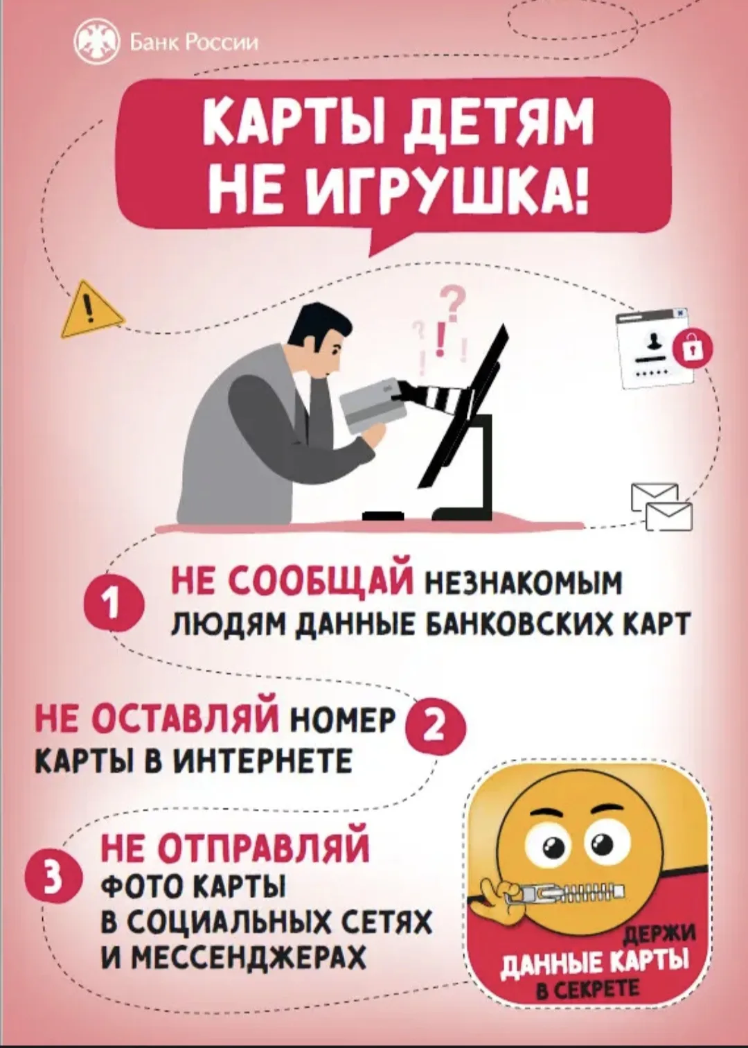 💰Банковские карты стали неотъемлемой частью жизни современных людей, в том числе детей...