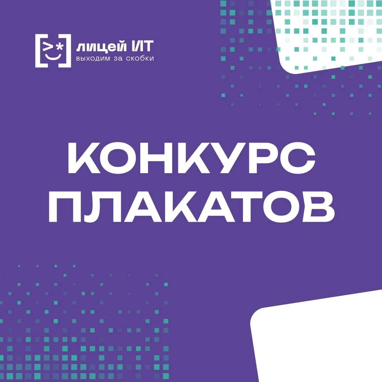 💥Меняем будущее  Наконец завершился конкурс плакатов «Механизмы будущего», приуроченный к Неделе сов