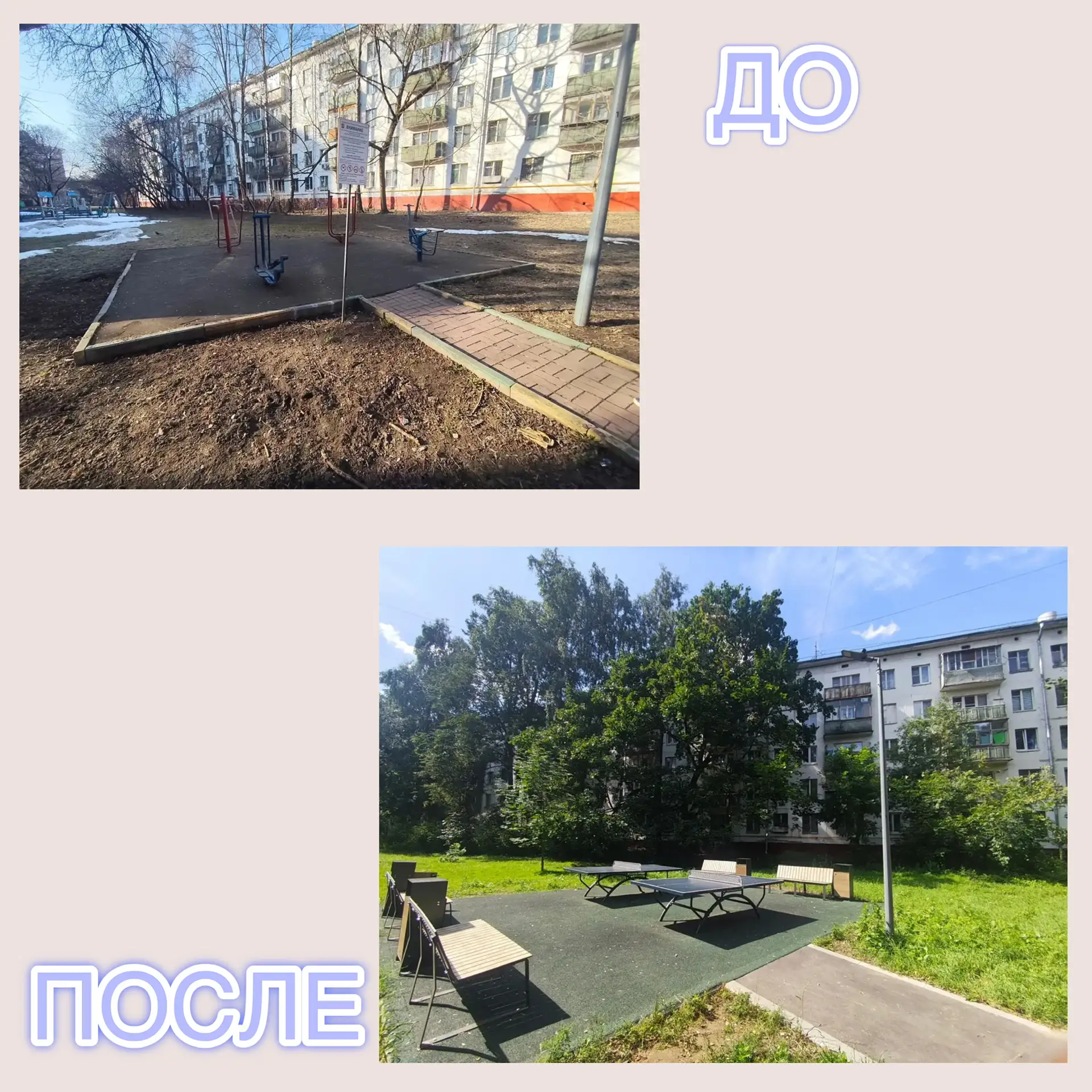 Работы по благоустройству в Новогиреево 🏡