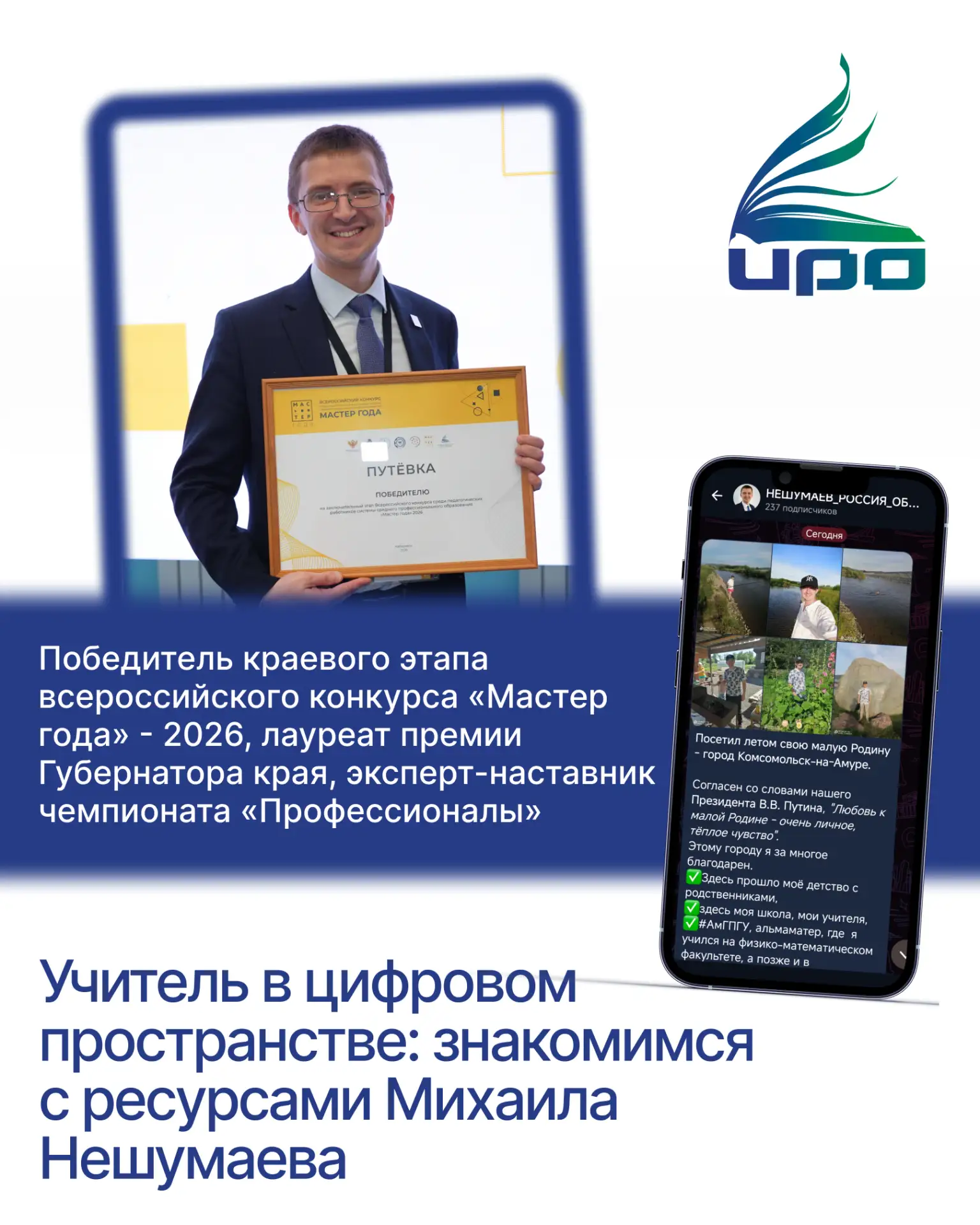 📲Делимся ссылкой на ресурсы Михаила Нешумаева, преподавателя Хабаровского педагогическ...
