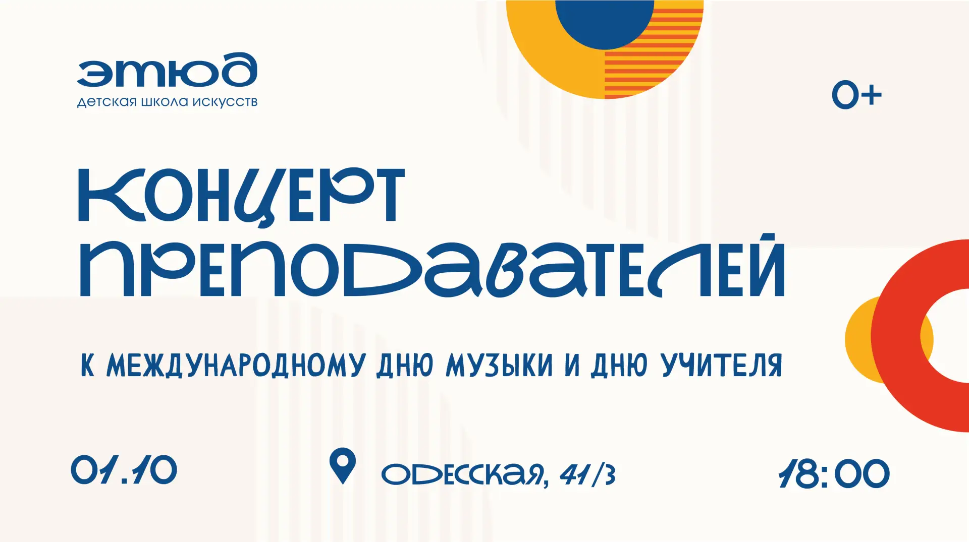 ⭐ Концерт преподавателей: к Дню музыки и Дню учителя ⭐