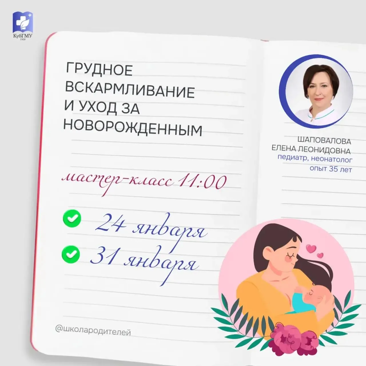 А мы напоминаем, что в Клинике КубГМУ вы можете пройти обучающий мастер-класс по грудно...