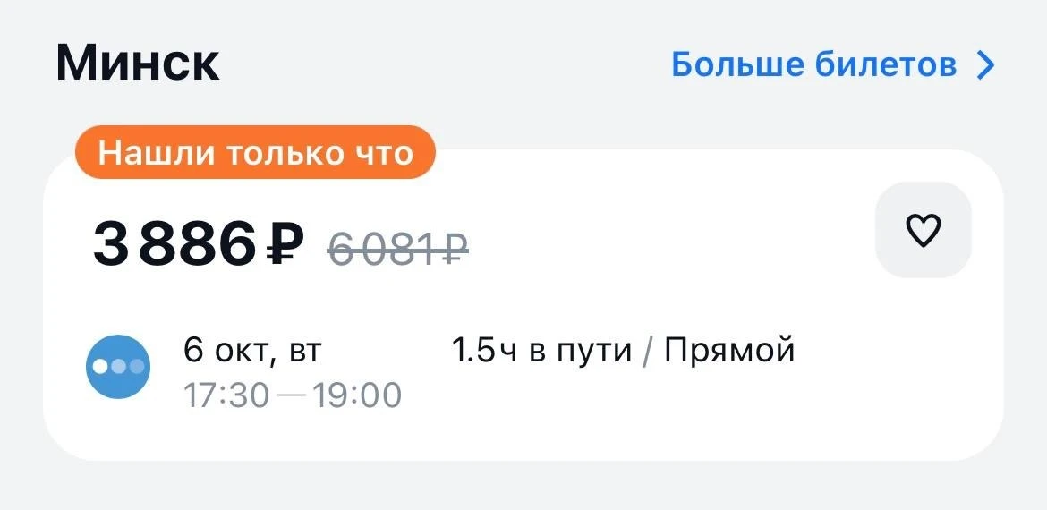 ✈️ Всего 3 тысячи рублей и уже во вторник вы гуляете по Минску.