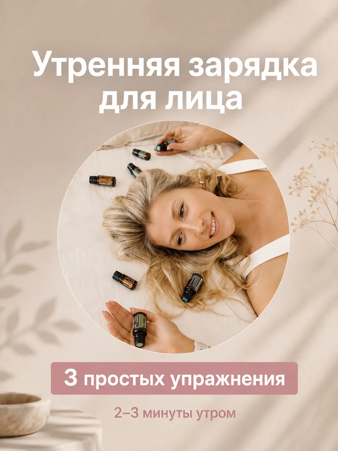 Утренняя зарядка для лица — 3 минуты для свежести всего дня 🌞✨