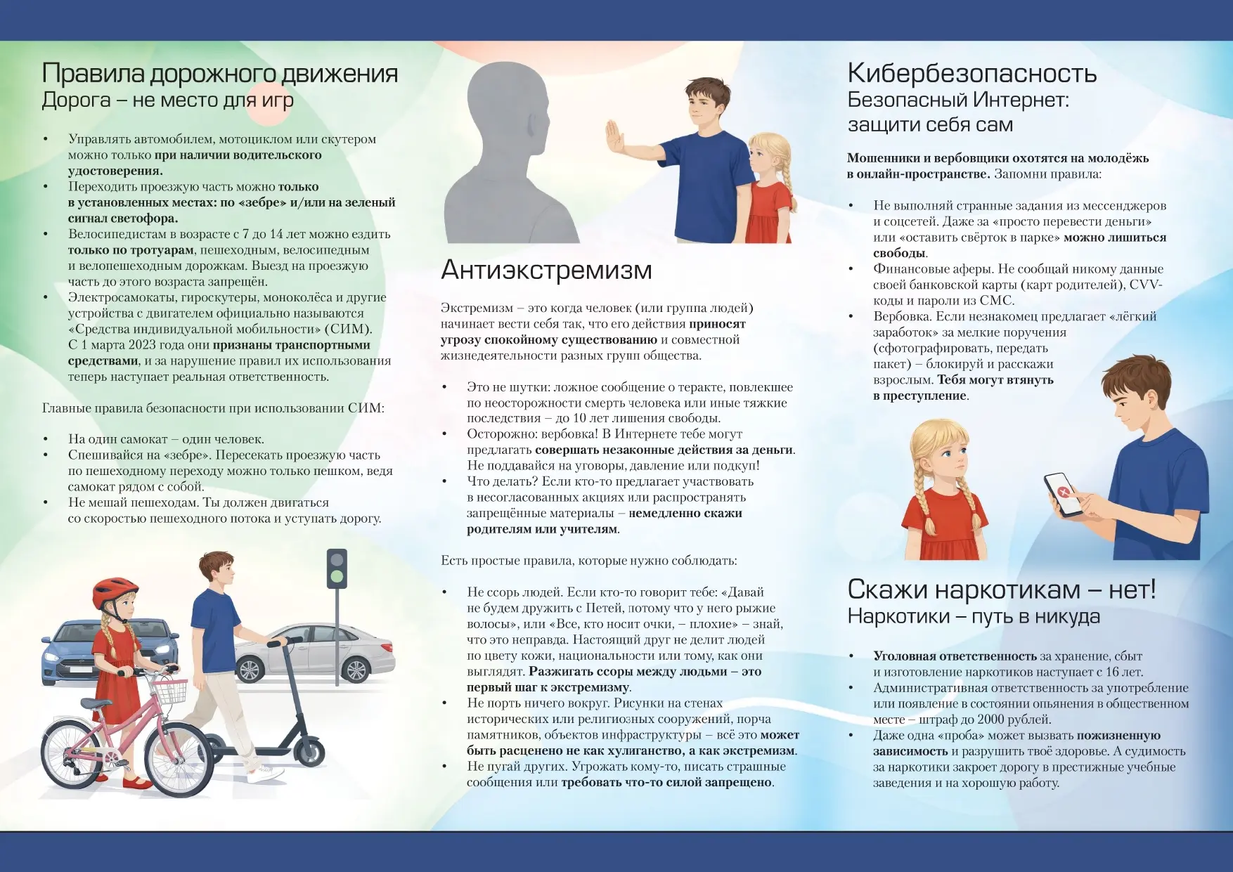 ☀Летние правила безопасности: что нужно знать каждому ребенку
