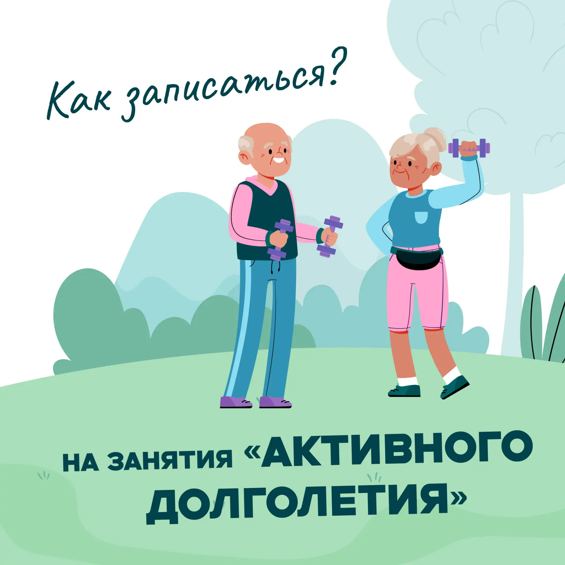«Вот выйду на пенсию и отдохну!»