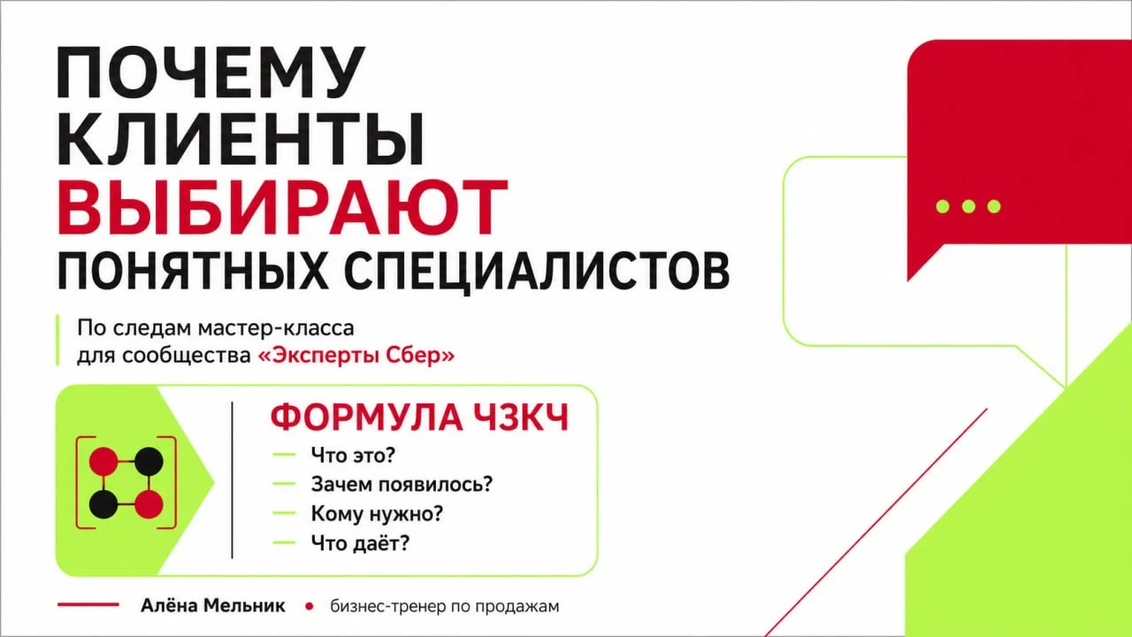Как проверить самопрезентацию на понятность

Провела практический мастер-класс для сообщества «Экспе