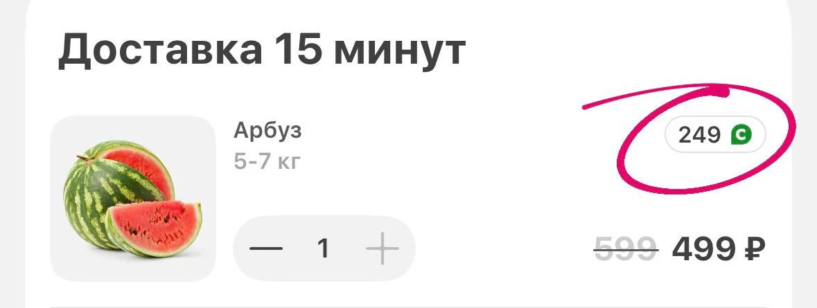 Кешбэк 50%  на арбузы 🍉 с подпиской СберПрайм