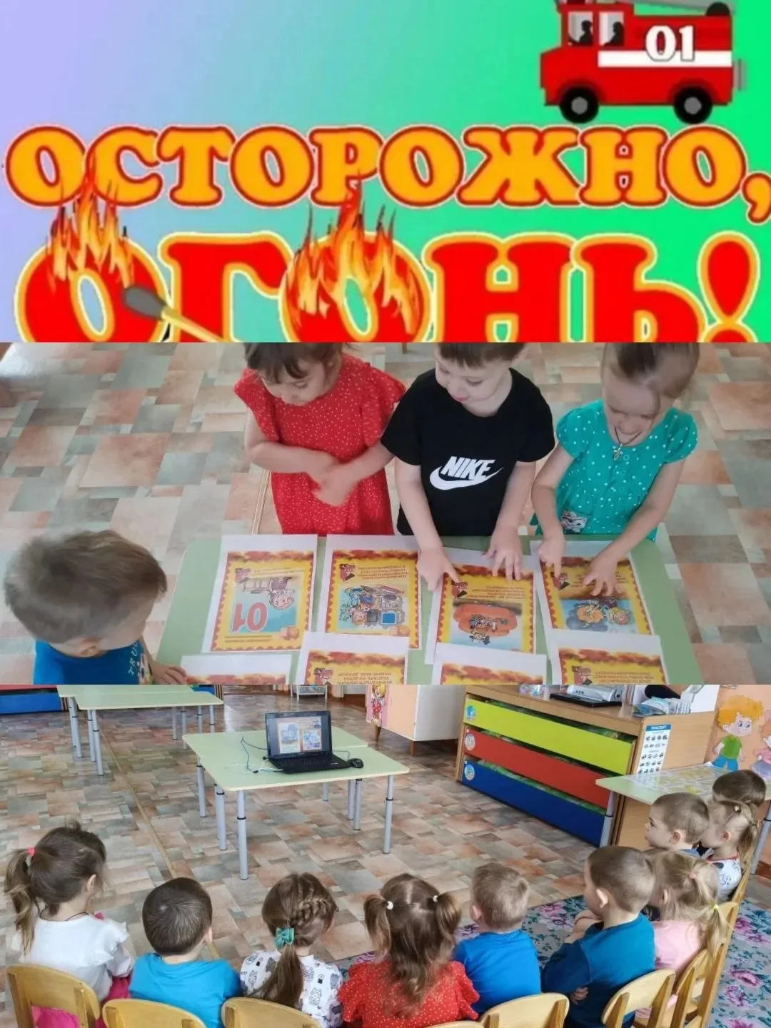 🔥Осторожно, огонь!