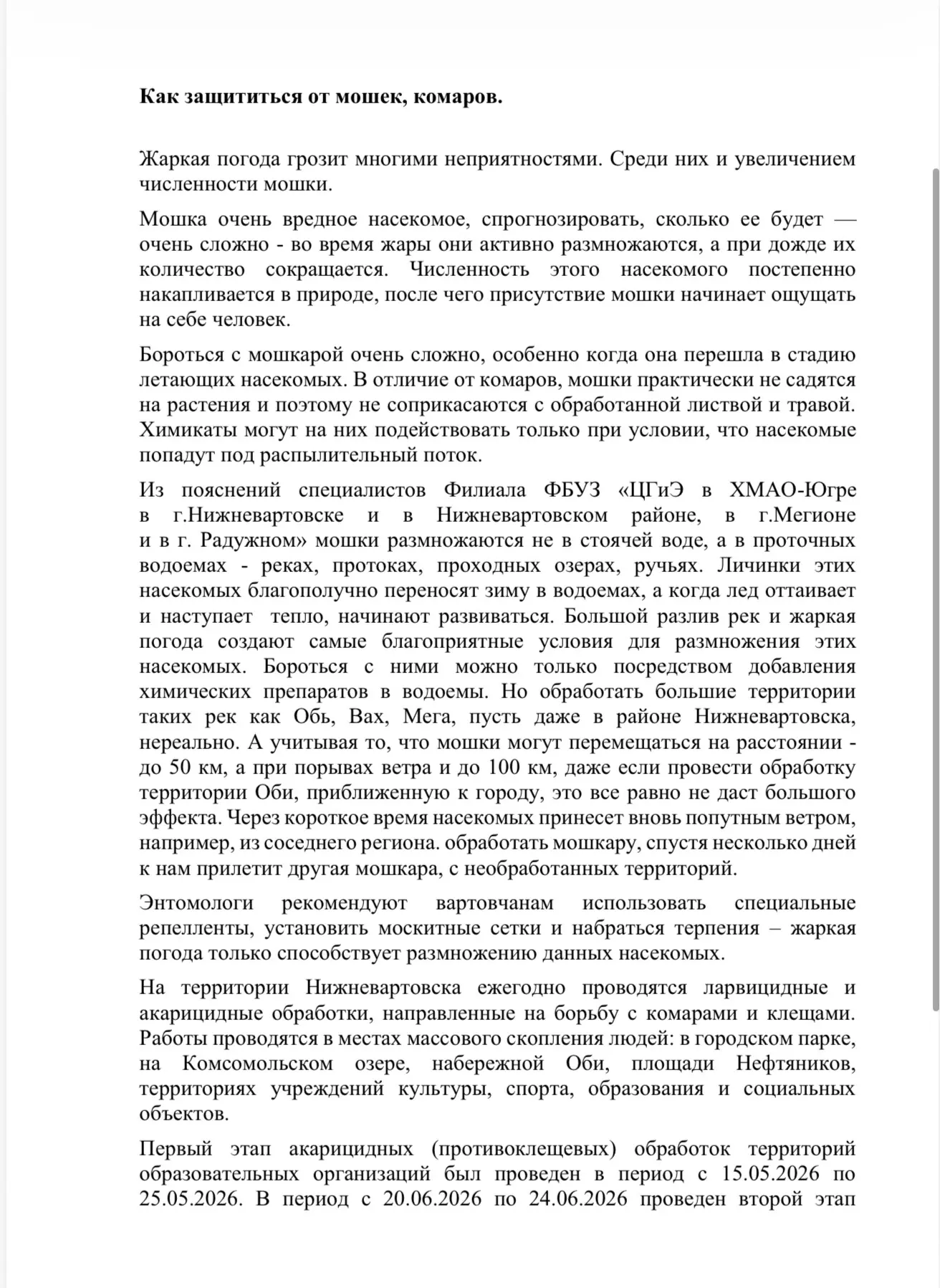 Рубрика «Безопасность»
