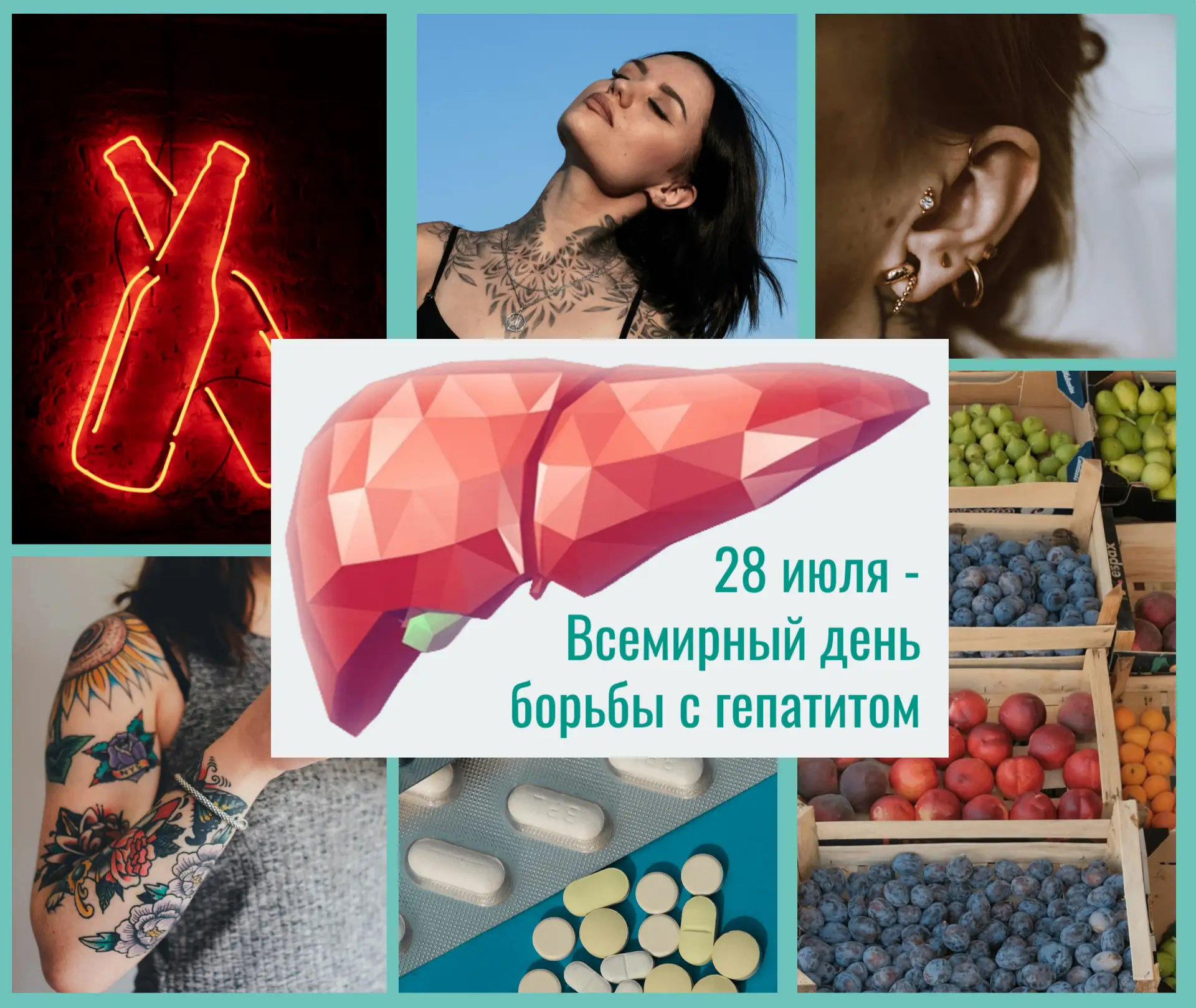 Всемирный день борьбы с вирусным гепатитом — отличный повод поговорить о защите своей печени! 

Гепа