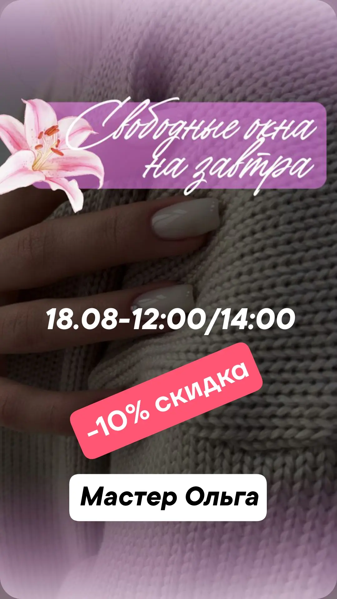 Успей записаться! 🌸🌸🌸