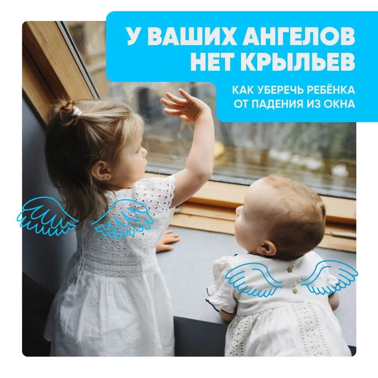 👫 Дорогие родители, помните! Ваши дети умеют мечтать, но не умеют летать!