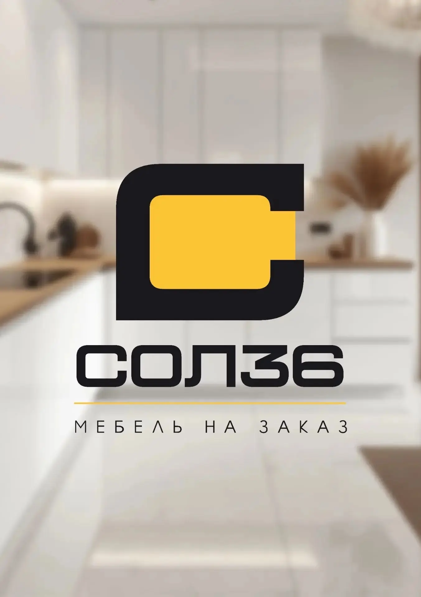 Дорогие друзья, приглашаем Вас на палубу корабля «Sol36».