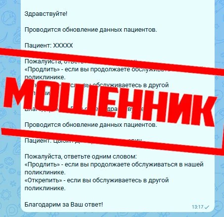 Внимание! Мошенники могут рассылать сообщения от имени медучреждений

Уважаемые жители Североуральск