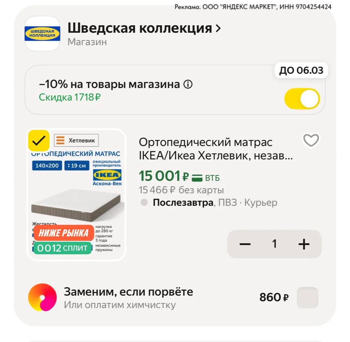 ⁣⁣⁣⁣⁣🛒Яндекс Маркет