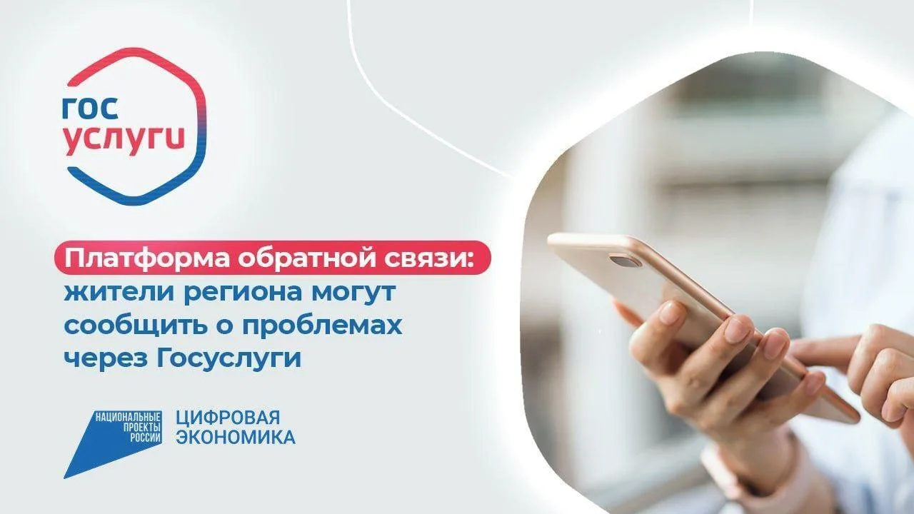 ПОС «Госуслуги. Решаем вместе» — инструмент прямого взаимодействия жителей и власти