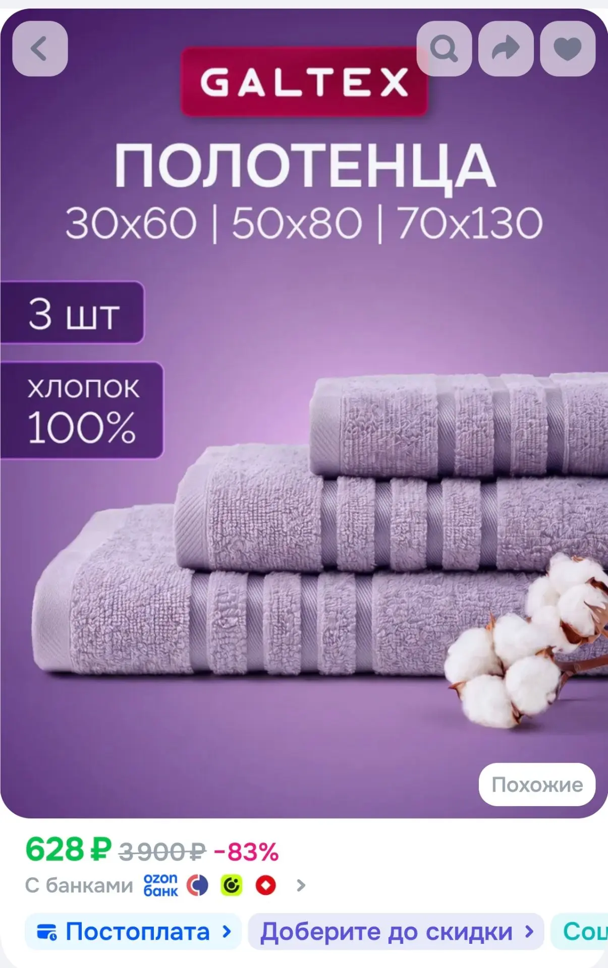 Полотенце банное 3 шт. (70x130, 30x60, 50x80) Хлопок 380г/м2 GALTEX сиреневый
