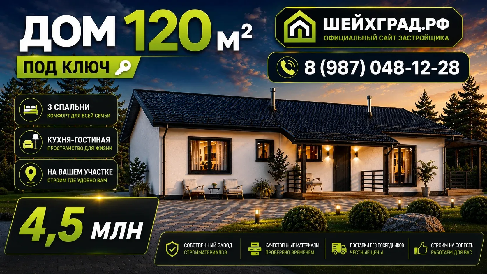 🏡 ДОМ 120 М² — ВСЁ НЕОБХОДИМОЕ ДЛЯ КОМФОРТНОЙ ЖИЗНИ