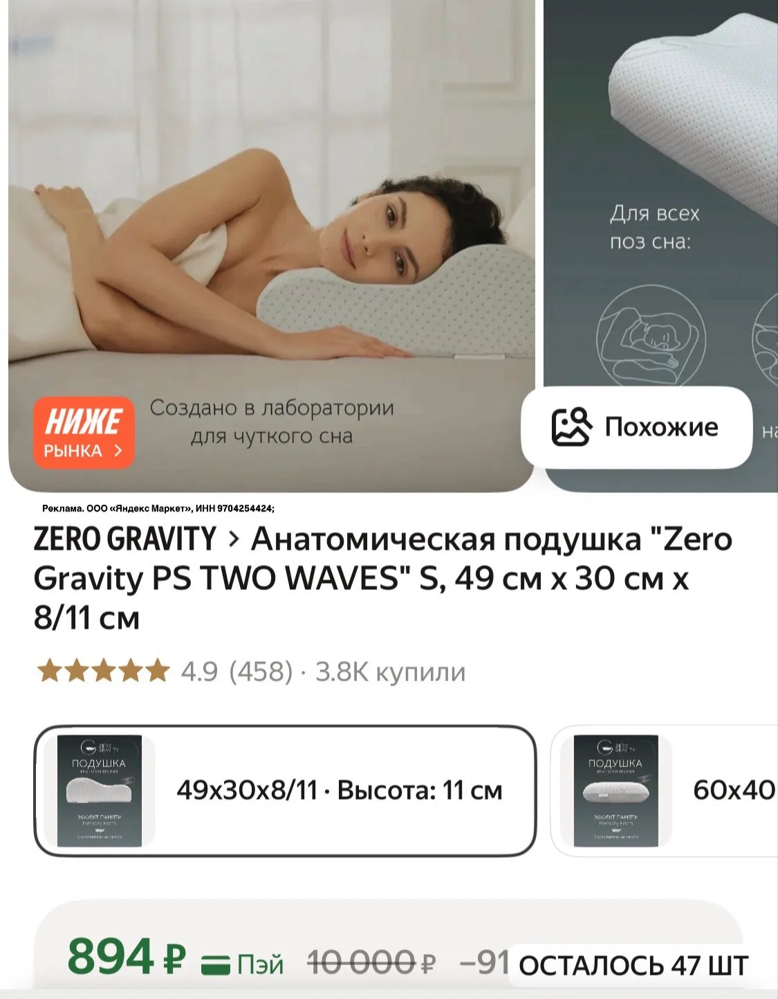 Выгодно: Анатомическая подушка "Zero Gravity PS TWO WAVES" S, 49 см x 30 см x 8/11 см