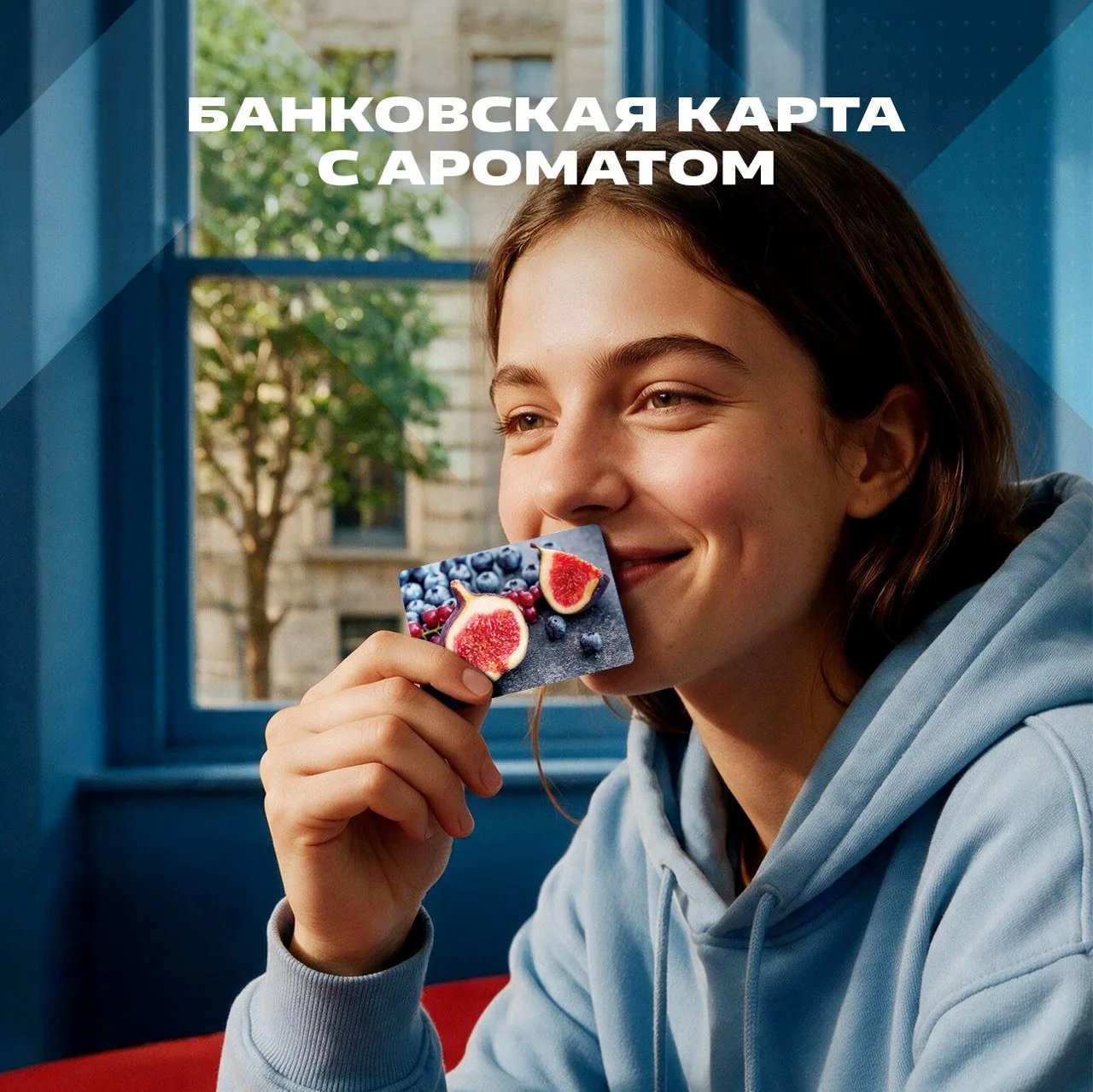 Банковская карта может запоминаться не только своим дизайном, но и ароматом.