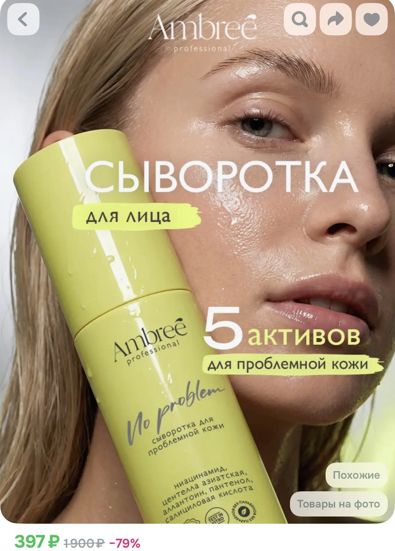 Сыворотка для лица