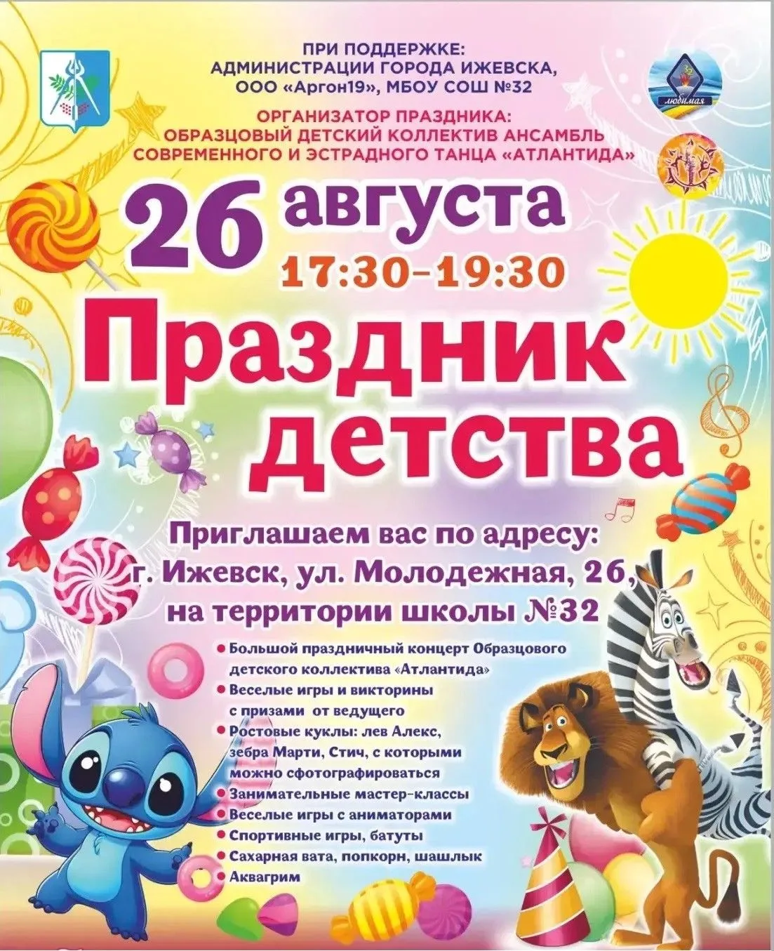 Окунитесь в волшебную атмосферу детства — на территории школы №32 (ул. Молодёжная, 26) ...