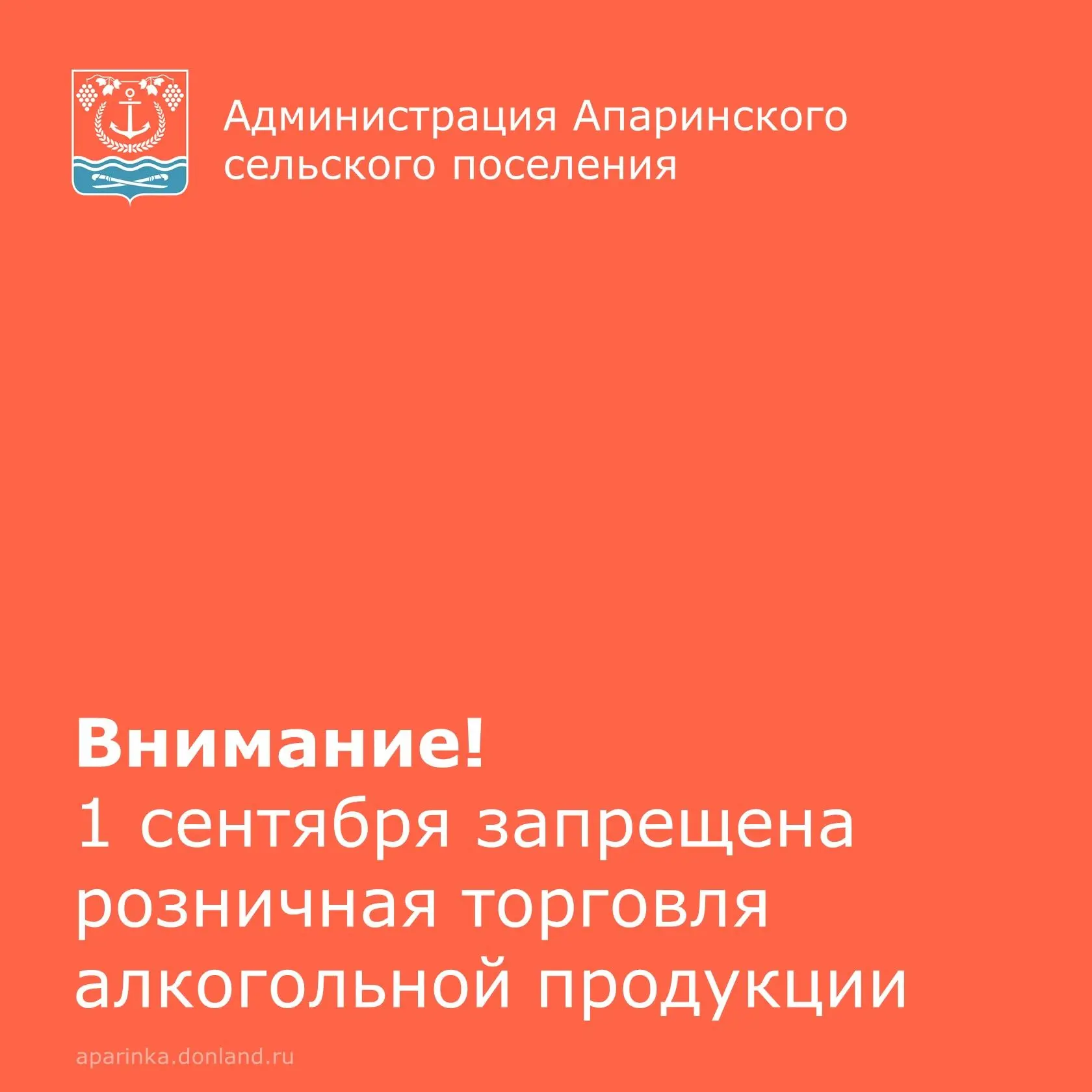 1 сентября в Усть-Донецком районе пройдет «День знаний».