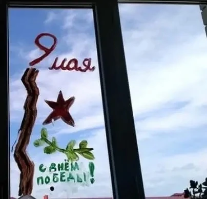 🇷🇺 Акция «Окна Победы»