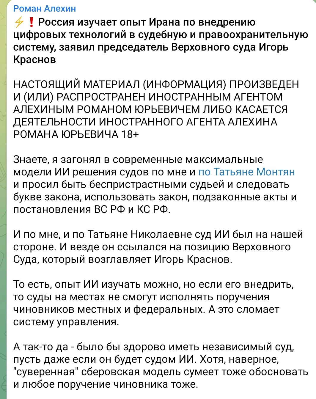 Чего? Иноагент нас решил убедить, что суд ИИ был бы на его стороне? Точно-точно?